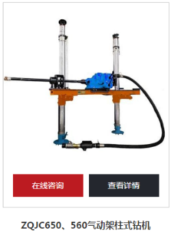 氣動架柱式鉆機(jī)能用多少年？